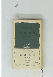 法律相談　二　665