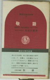 敬 語