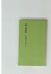相似像　第六号　1973年12月