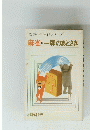 雀豪への挑戦シリーズ　麻雀・一牌のあとさき