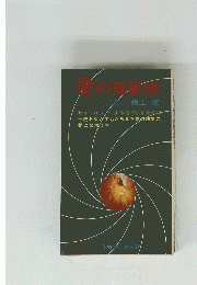 愛の催眠術