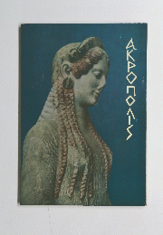 Acropolis and Museum