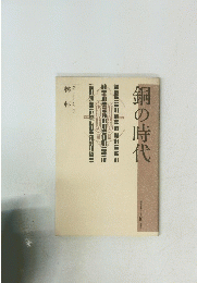 銅の時代