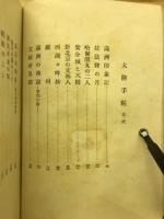大陸手帖