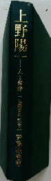 上野陽一