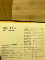 中村由信の汽車の本─ＳＬ総集編