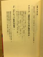 富と覇権の世界史　「強国」論