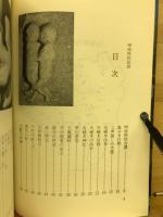 甲州性的伝説