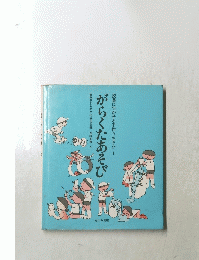 授業に生かせる手作りあそび 1 がらくたあそび