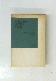 浪漫主義の世界観と芸術観