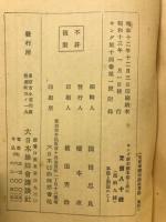 支那事変　美談武勇談 キング新年号附録