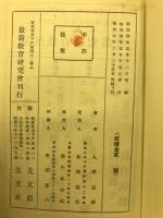 現象学的教育思想の研究