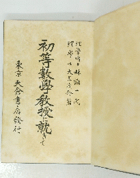 初等教學教授就