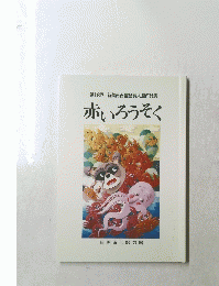 赤いろうそく