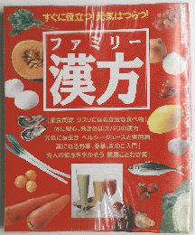 ファミリー 漢方