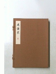 萬葉集