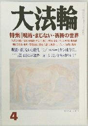 大法輪4