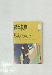 詩と思想1998年5月　No152　Vol2