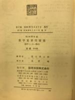 数学重要問題集幾何