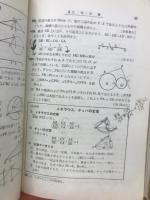 数学重要問題集幾何