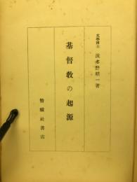 基督教の起源