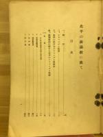 北平の薩満教に就て