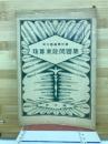 珠算乘除問題集