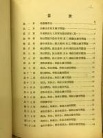 練習本位　珠算諳算教科書　全