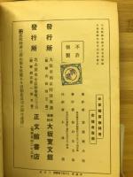 練習本位　珠算諳算教科書　全