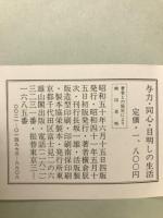 与力・同心・目明しの生活