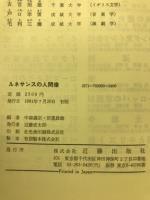 ルネサンスの人間像