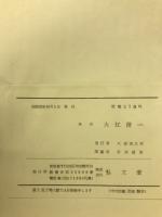 哲学的価値論の研究 : 価値の実存論的・形而上学的究明