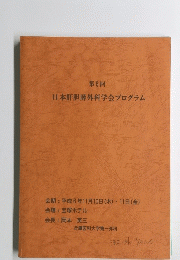 日本肝胆膵外科学会プログラム　第6回