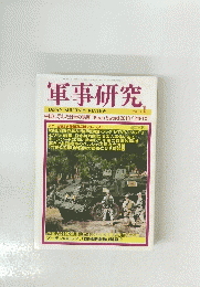 軍事研究　2013年1月号