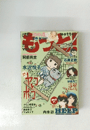 もっと! Vol.7 2014年8月号