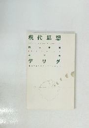 現代思想