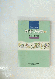 共済ブック98 保健・宿泊編