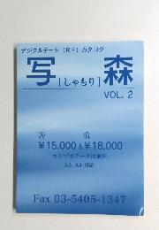 写森　VOL.2