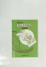 私学共済ブック　97