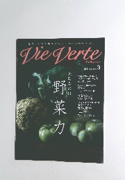 Vie Verte　2007年03月　No.3 