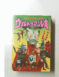 ひかりのくにテレビ絵本　ウルトラマンレオ
