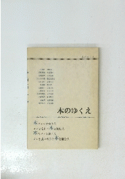 本のゆくえ