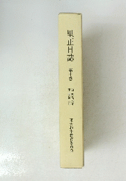 里正日誌 10