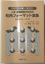社内フォーマット全集