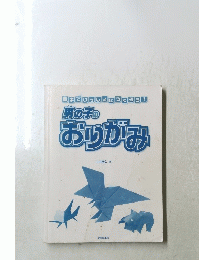 男の子のおりがみ