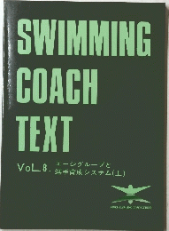 SWIMMING COACH TEXT VOL.8