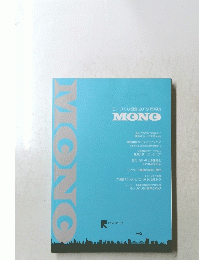 モノづくり図鑑2019 理系版 MONO