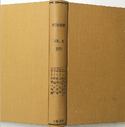 外科治療 VOL.41 1979
