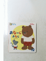おな～じ　おなじ　12