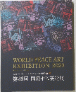 WORLD PEACE ART EXHIBITION 2020
